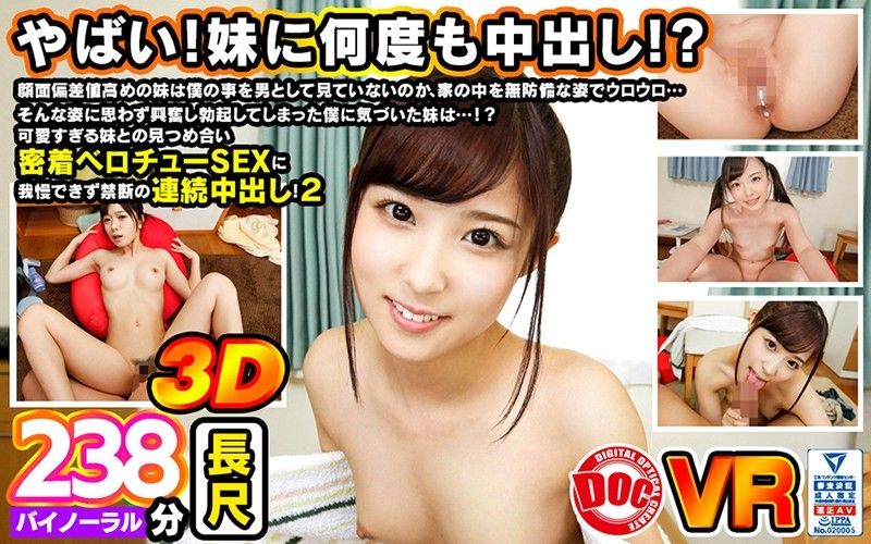 【5】【VR】「やばい！妹に何度も中出し！？」顔面偏差値高めの妹は僕のことを男として見てないのか家の中を無防備な姿でウロウロ…そんな姿に思わず興奮し勃起してしまった僕に気づいた妹は…！？可愛すぎる妹との見つめ合い密着ベロチューSEXに我慢できずに禁断の連続中出し！2