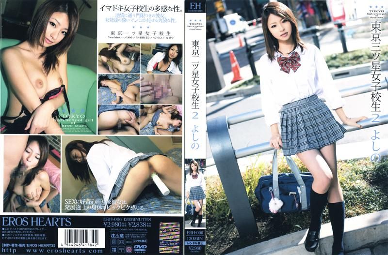 Tokyo Three-Star School Girl 2 Yoshino