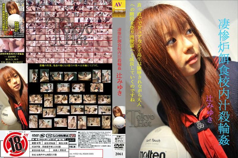 Gruesome Rape in school Miyuki Tsuchi