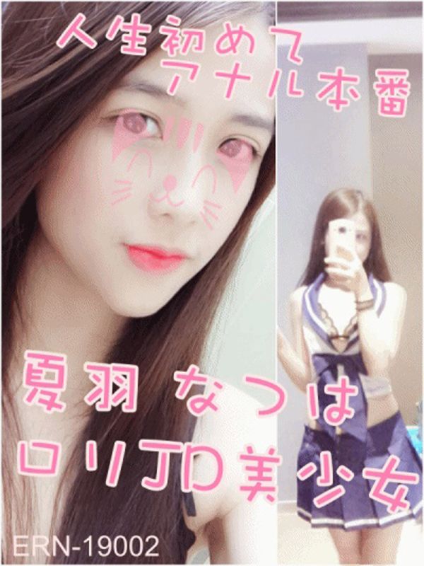 【ハメ撮り】伝説SSS級JD美少女なつは復活・アナル！本番！人生初！尻穴ピクピク痛気持ちで漏れちゃう完璧過ぎ傑作！必見【モザ無】エロリ猫